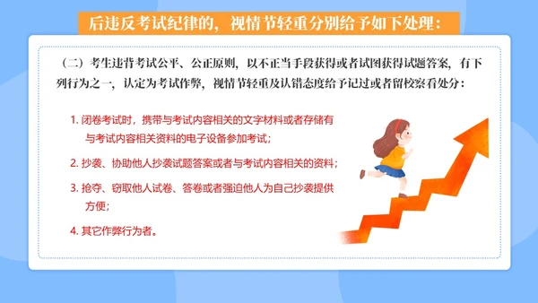 浅蓝色卡通简约风考风考纪主题班会培训课件PPT模板