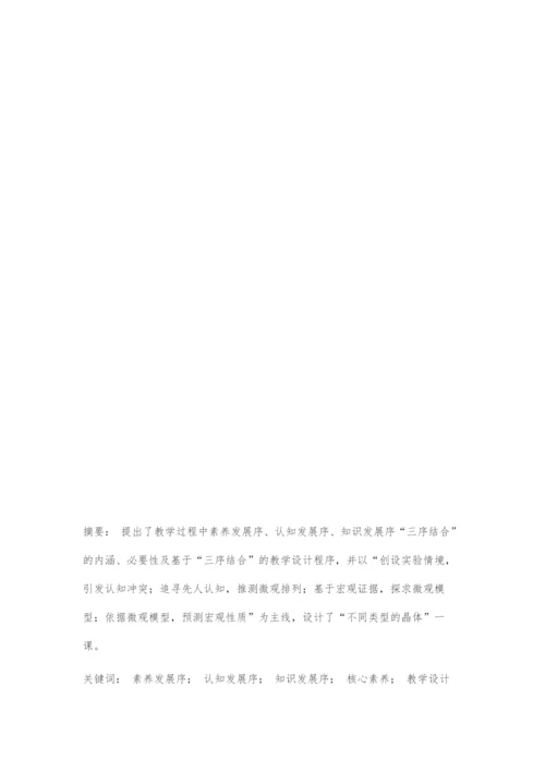 基于三序结合的化学教学设计.docx