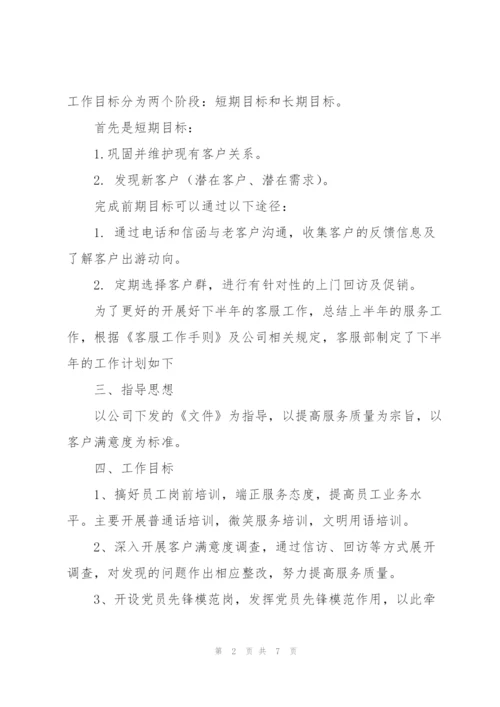 年度客服工作计划范文.docx