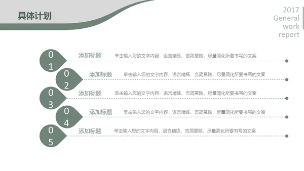 商务休闲年终工作总结通用PPT模板