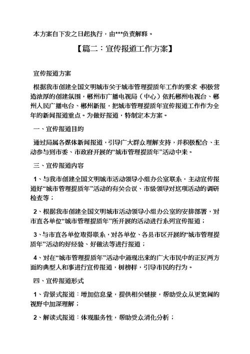 活动方案之宣传报道组工作方案