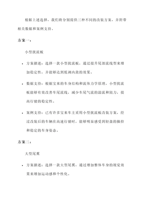 19款宝来加尾翼改装方案
