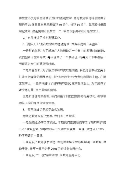 中学学校校长述职报告汇总六篇