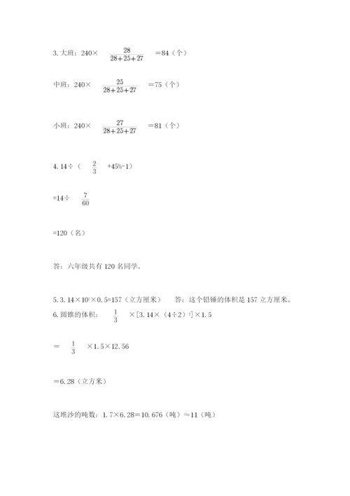 北师大版数学小升初模拟试卷附参考答案（研优卷）.docx