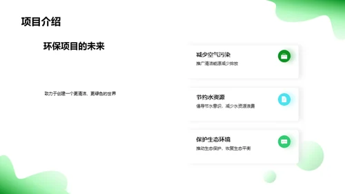 绿色生活，从我做起