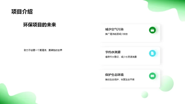 绿色生活，从我做起