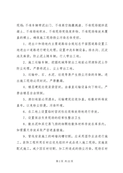 扬尘治理措施方案5篇.docx