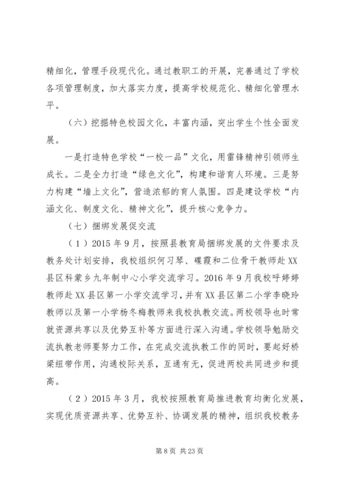 吉仁台小学均衡发展工作整改材料.docx