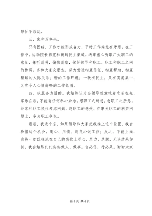 副院长竞争上岗演讲稿 (2).docx