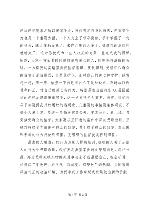 学习典型案例警示教育心得体会 (7).docx