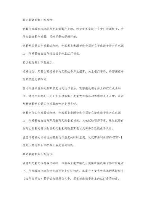 皮带机烟雾、温度传感器简易试验装置的制作与应用.docx