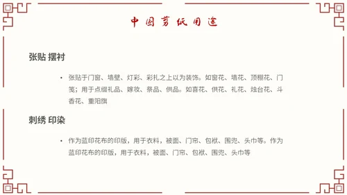 简约中国剪纸文化发扬中华传统文化创新传统文化主题PPT模板中国剪纸艺术