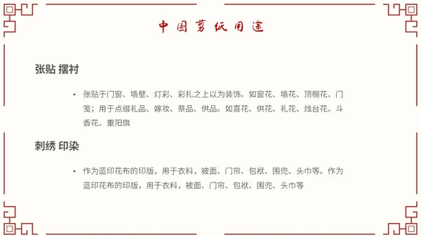 简约中国剪纸文化发扬中华传统文化创新传统文化主题PPT模板中国剪纸艺术