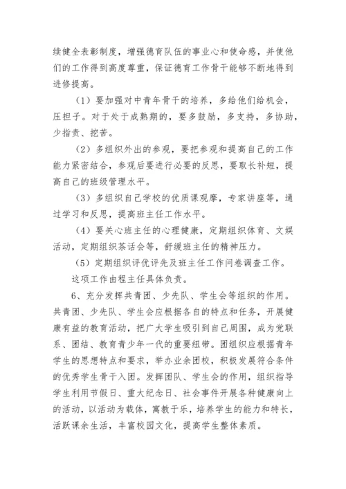 学校德育工作计划安排文本2023.docx