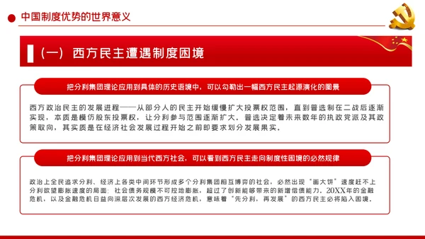 中国制度优势是一个国家的最大优势PPT