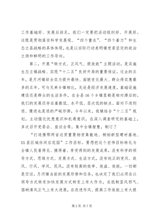 转方式、正风气、提效能”主题活动心得.docx