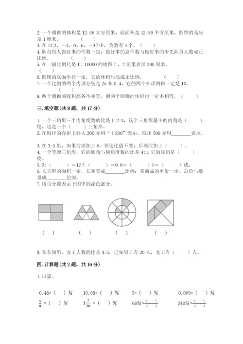 小升初数学期末测试卷精品（名校卷）.docx