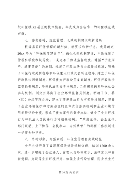 市环境保护局党组工作报告 (2).docx