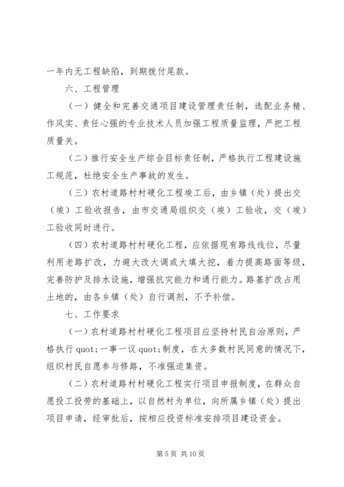 道路工程项目实施方案 (6).docx