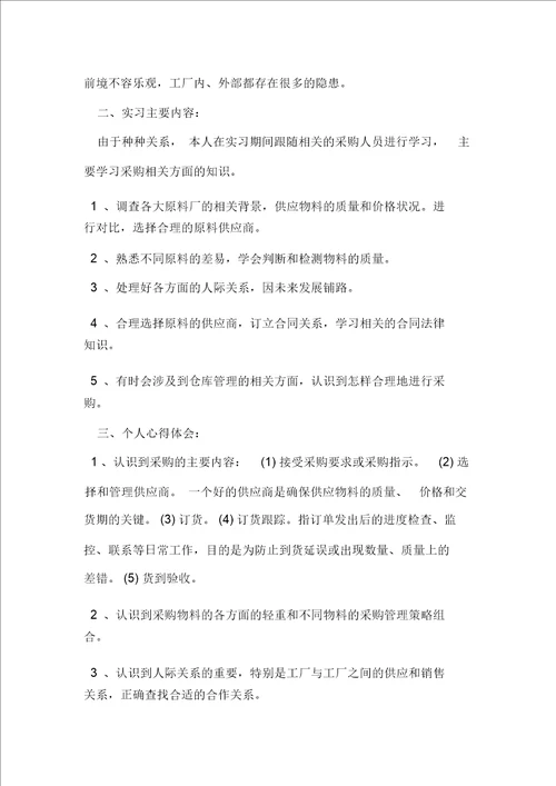 大学生服装专业跟岗实习报告