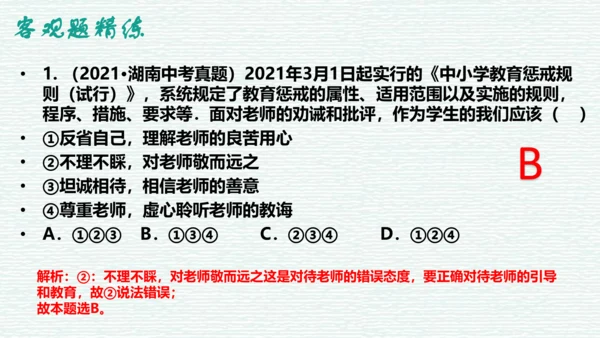 第三单元 师长情谊 复习课件（45张PPT）