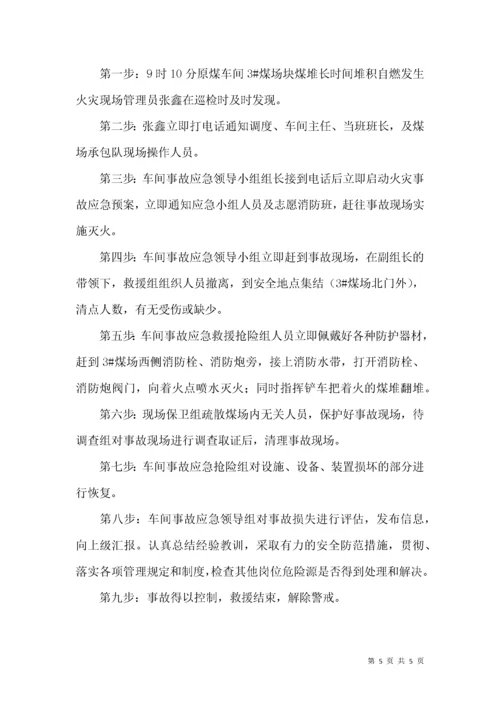 火灾事故的应急演练方案.docx