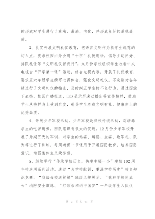 学期师德工作总结10篇.docx