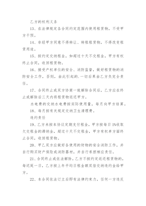 办公楼租赁协议书.docx