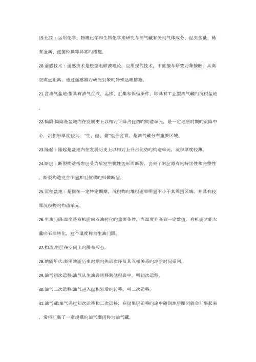 2023年石油工业概论知识点.docx