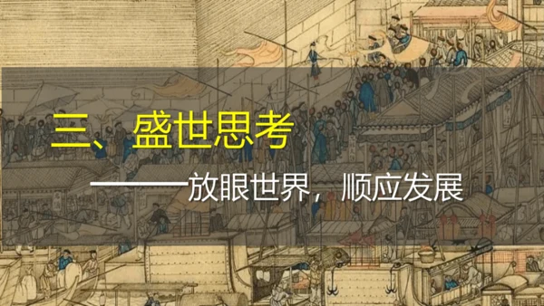 第19课  清朝前期社会经济的发展  课件（27张PPT 内嵌视频）
