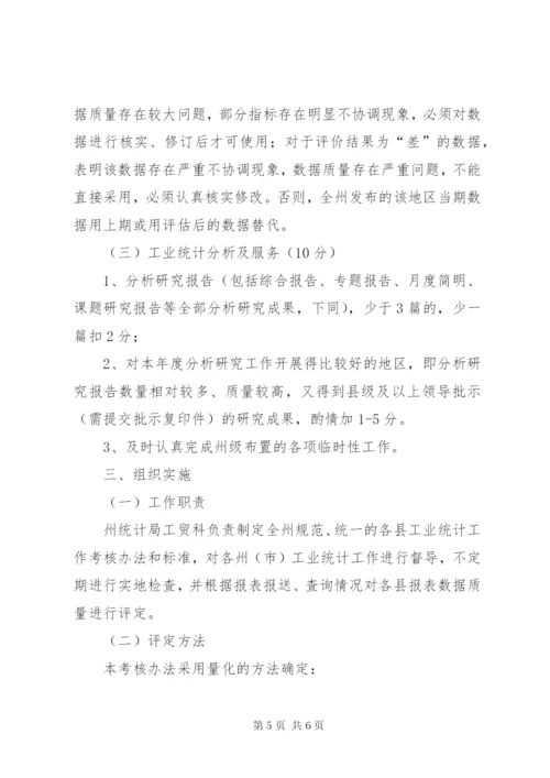 工业统计目标考核制度.docx