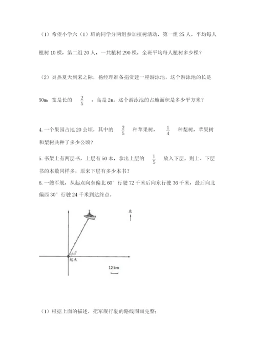 人教版六年级上册数学 期中测试卷【易错题】.docx