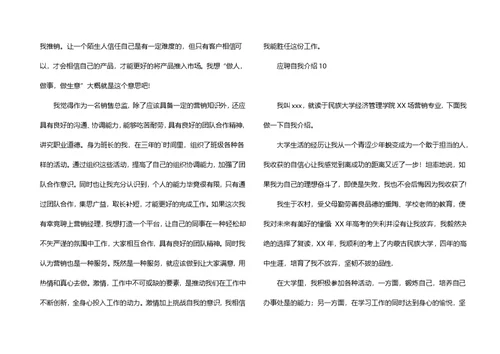 应聘自我介绍15篇