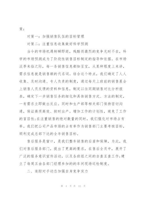 销售年终工作总结报告.docx