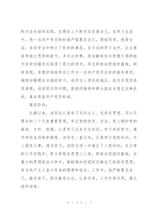 考察对象主要特点和不足之处.docx