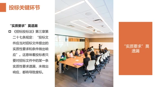 招投标知识培训PPT模板