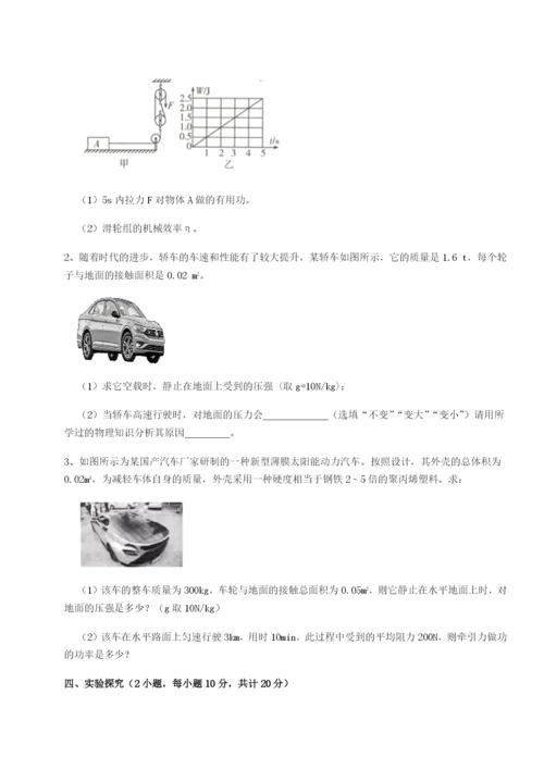 专题对点练习湖南湘潭市电机子弟中学物理八年级下册期末考试专项练习试卷（含答案详解版）.docx