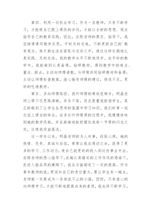 小学英语师徒结对徒弟总结.docx