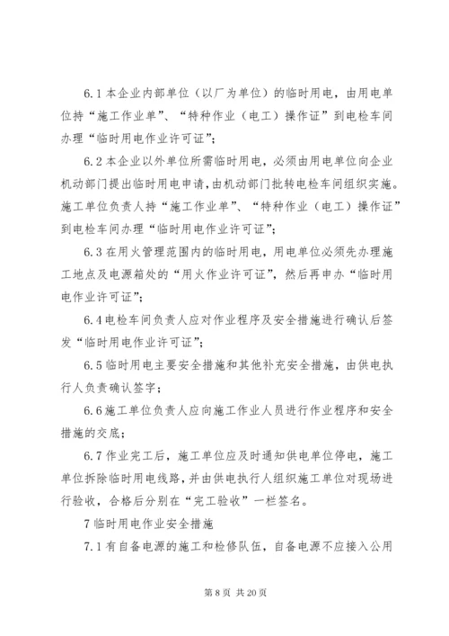 临时用电安全管理制度.docx