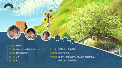 唯美日漫新海诚动画作品解读PPT模板