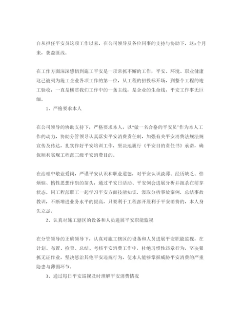 精编分享五篇安全员自我评价参考范文.docx