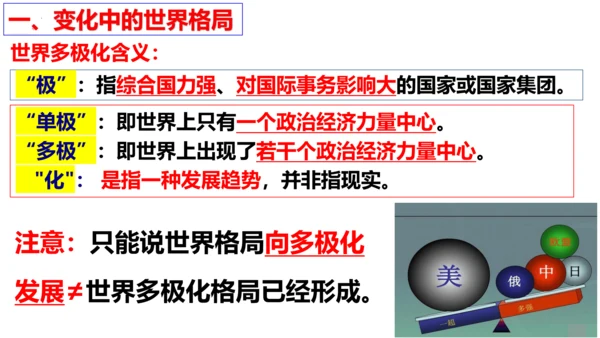 【新课标】1.2 复杂多变的关系 课件（30张ppt）
