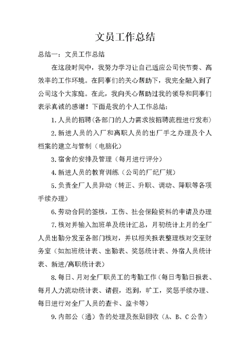 文员工作总结 1