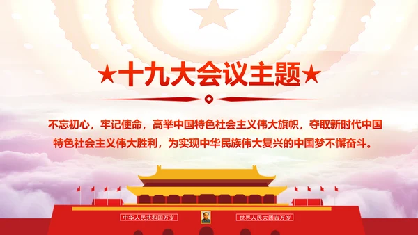 精细解读十九大报告学习十九大精神PPT