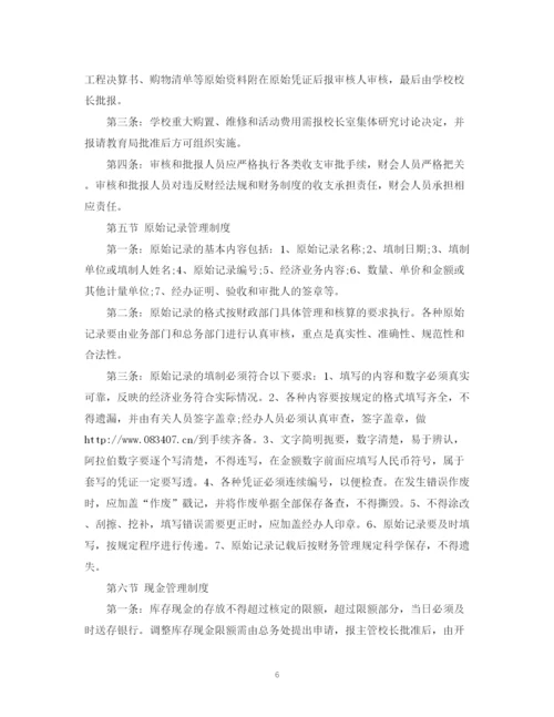 精编之学校财务制度学习计划.docx