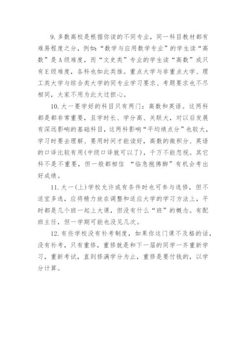 大一新生学习计划.docx