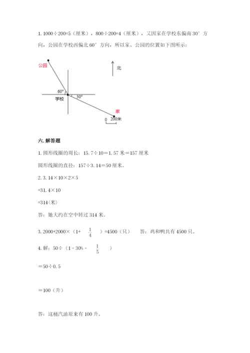 人教版六年级上册数学期末考试卷【原创题】.docx