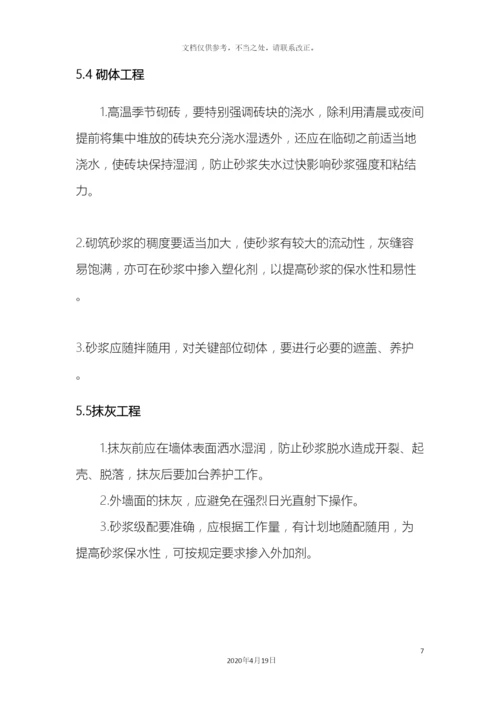 夏季高温施工方案.docx