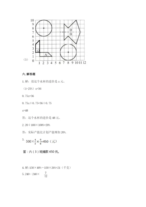 人教版数学六年级上册期末测试卷附答案【突破训练】.docx