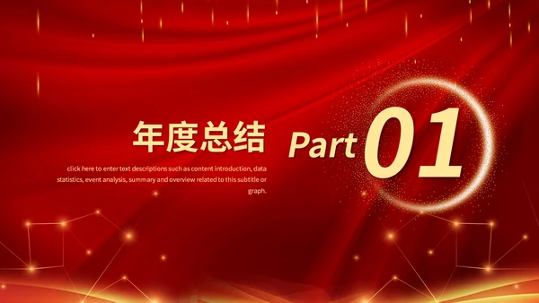 大气年会表彰大会颁奖典礼通用PPT模板